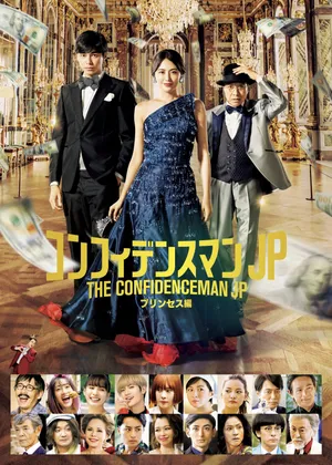 The confidence man jp: princess